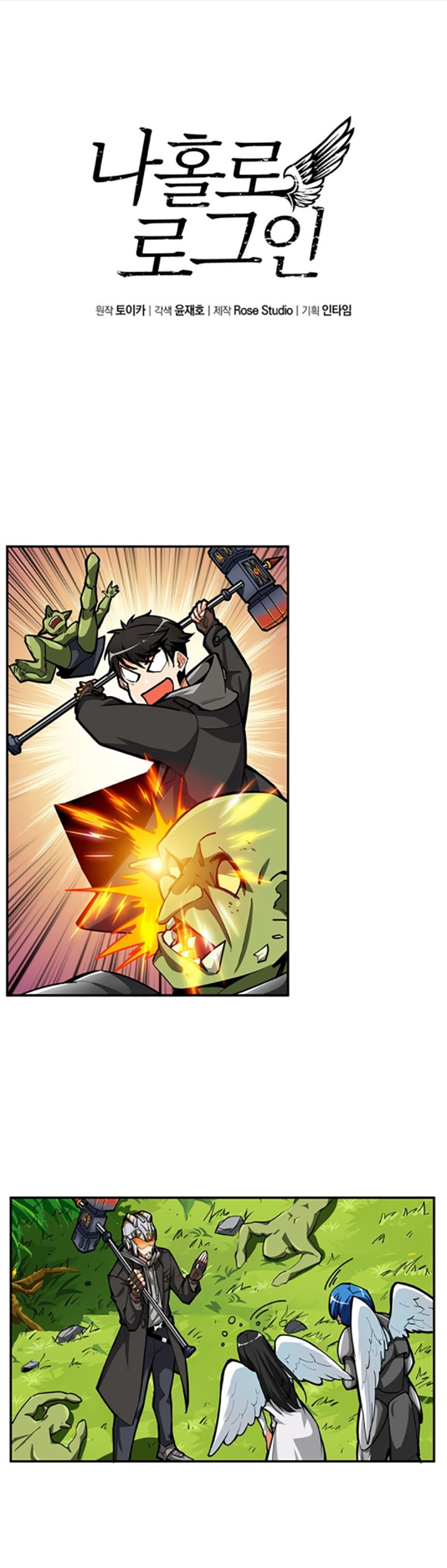 Solo Login Manhwa - Chapter 54 Page 2