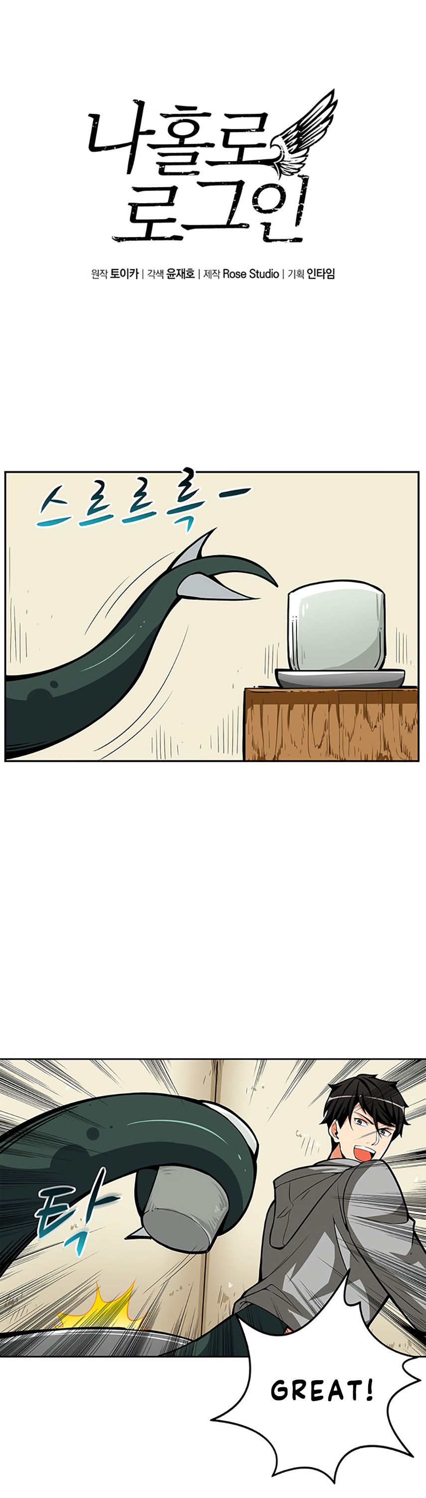 Solo Login Manhwa - Chapter 51 Page 1