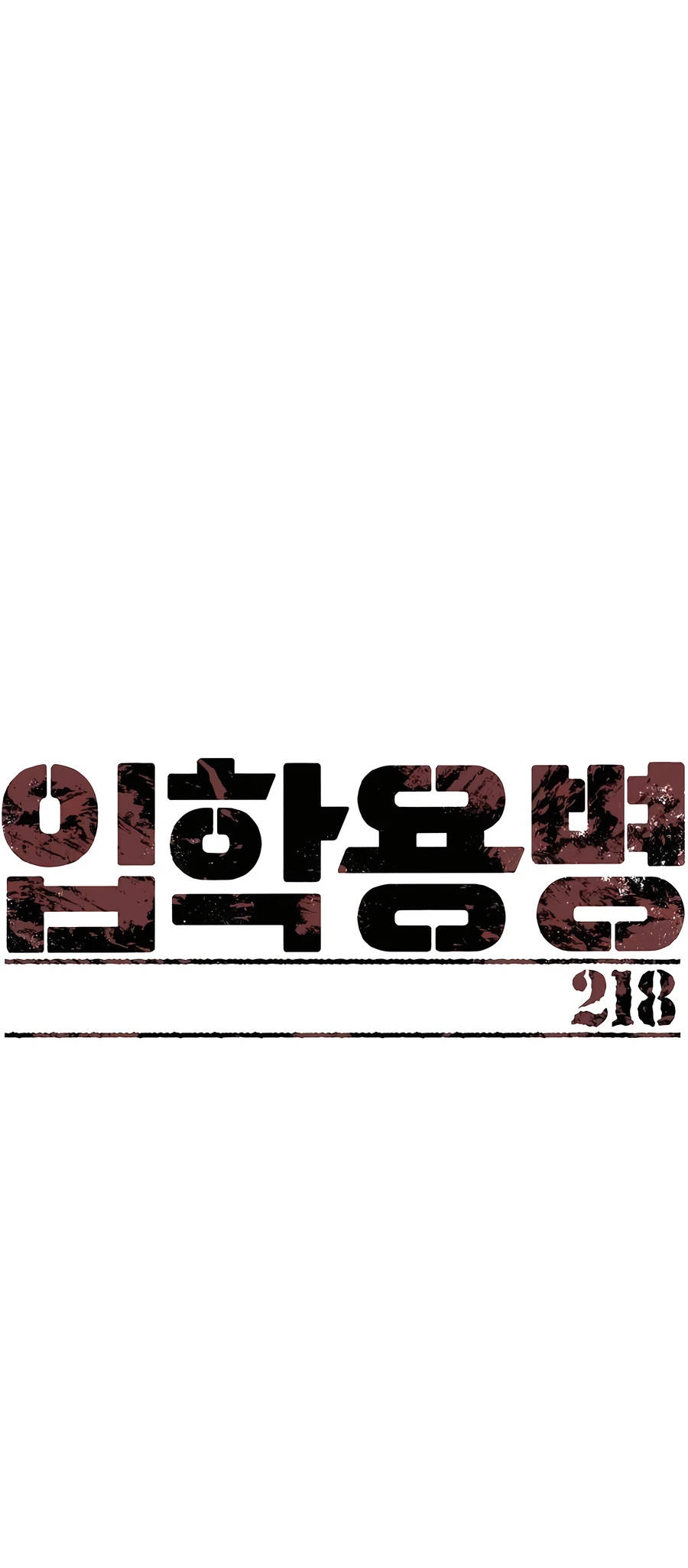 Mercenary Enrollment Manhwa - Chapter 218 Page 1