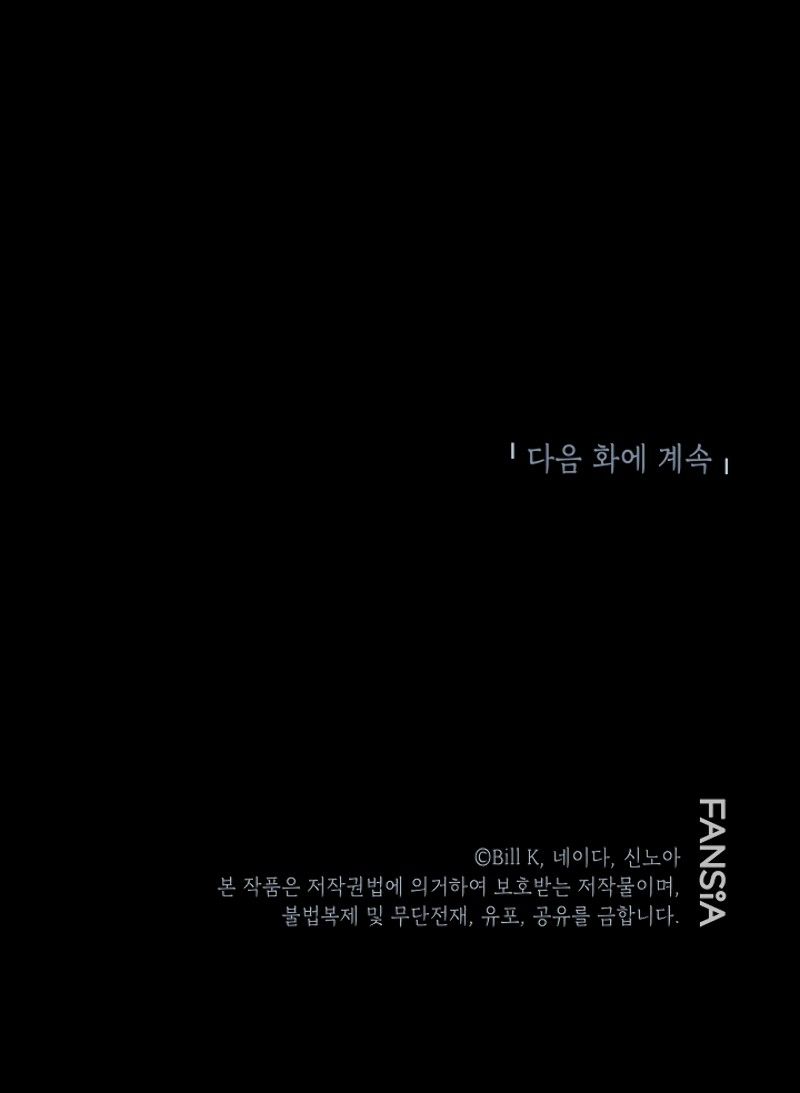 SSS-Class Suicide Hunter Manhwa - Chapter 8 Page 11