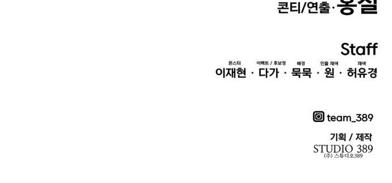 Limit Breaker Manhwa - Chapter 71 Page 42