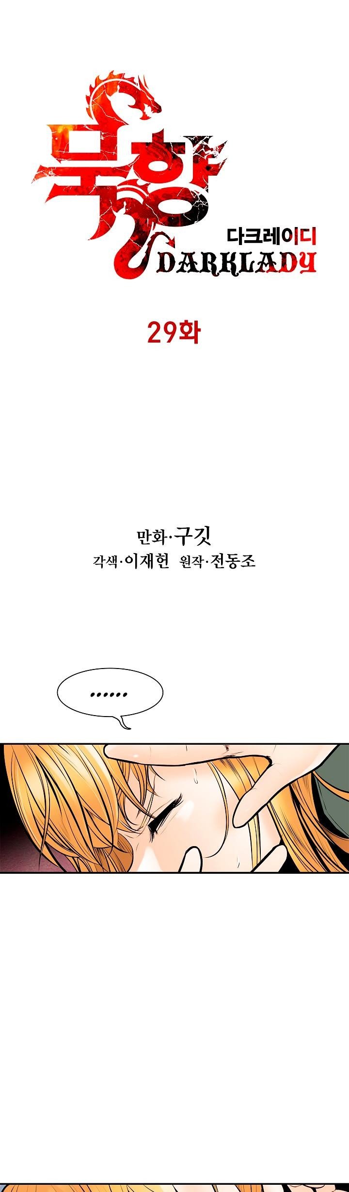 MookHyang DarkLady Manhwa - Chapter 29 Page 7