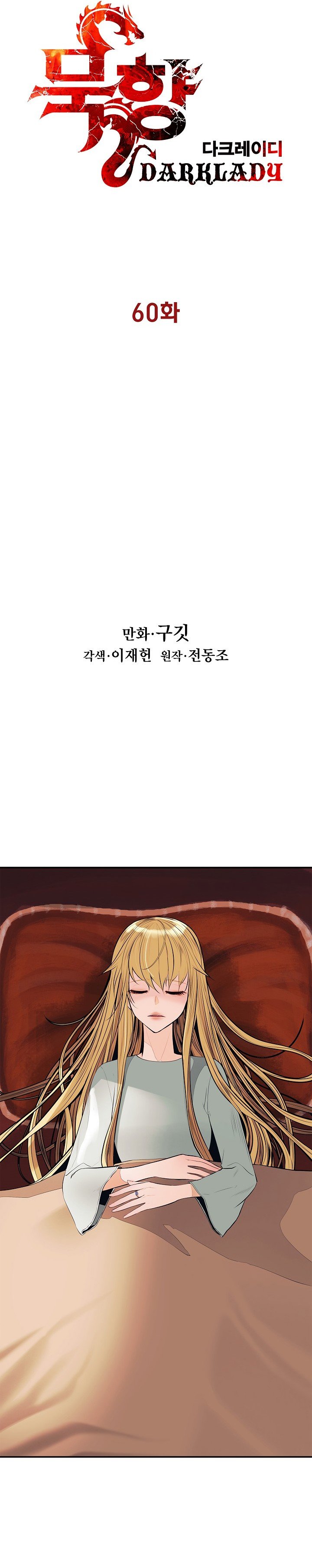 MookHyang DarkLady Manhwa - Chapter 60 Page 3