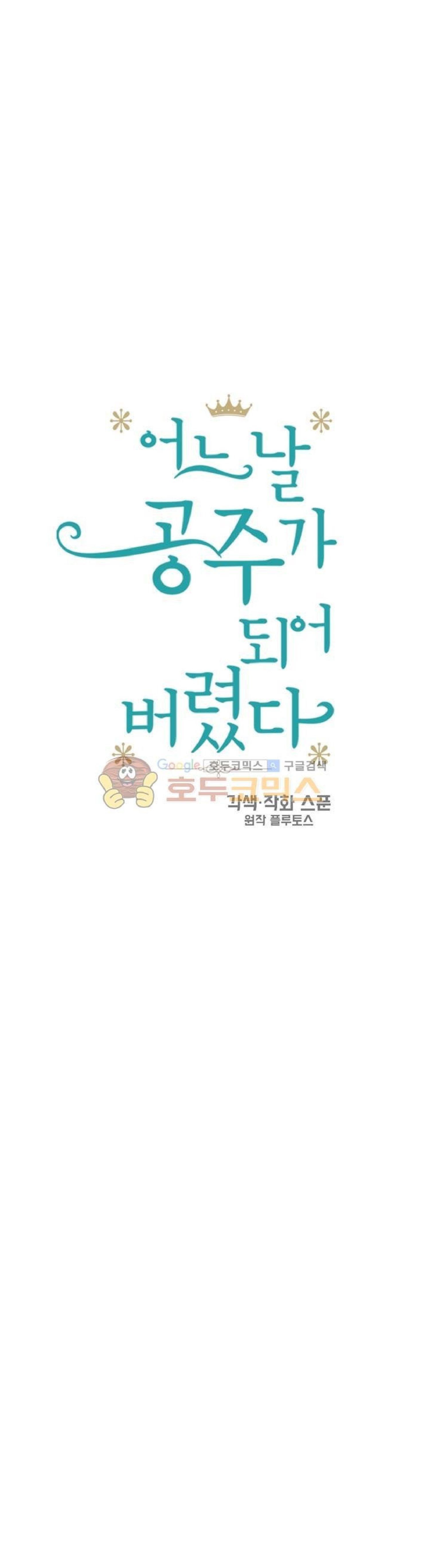 Who Made Me a Princess Manhwa - Chapter 15 Page 0