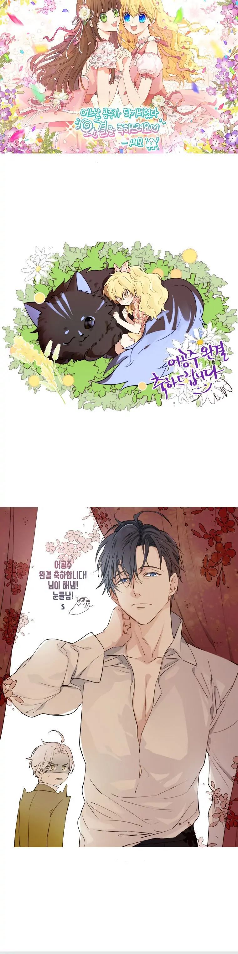 Who Made Me a Princess Manhwa - Chapter 125 Page 50