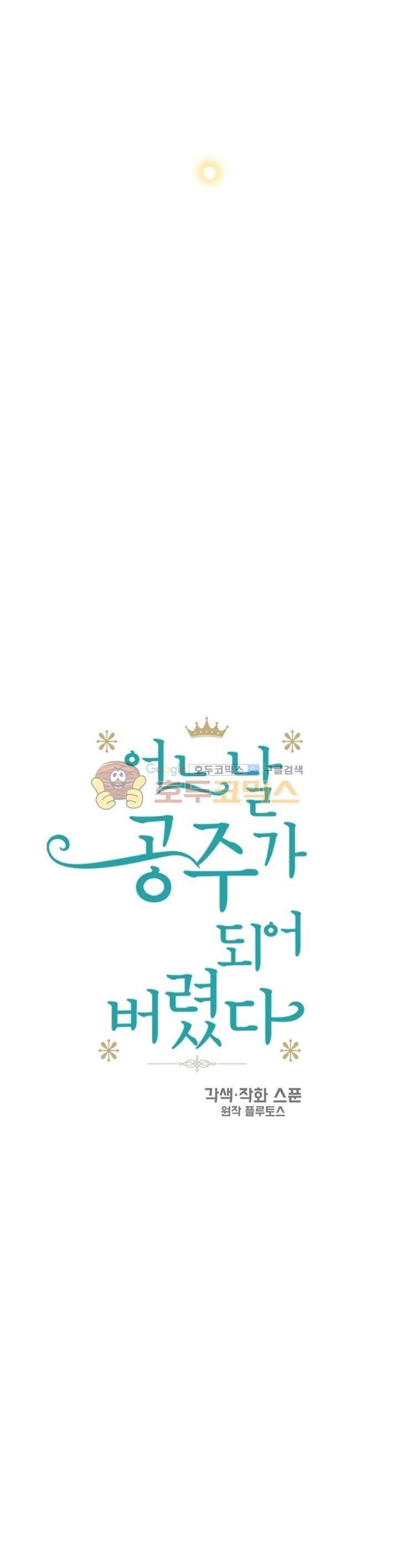 Who Made Me a Princess Manhwa - Chapter 16 Page 11