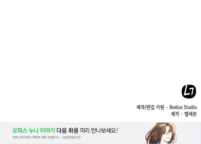 Our Office Story Manhwa - Chapter 35 Page 14