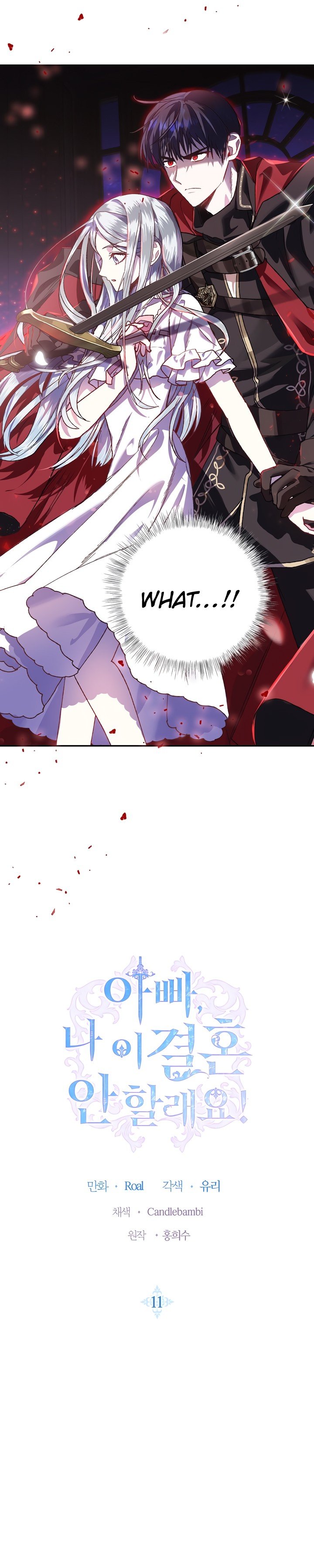 Father, I Don’t Want to Get Married! Manhwa - Chapter 11 Page 1