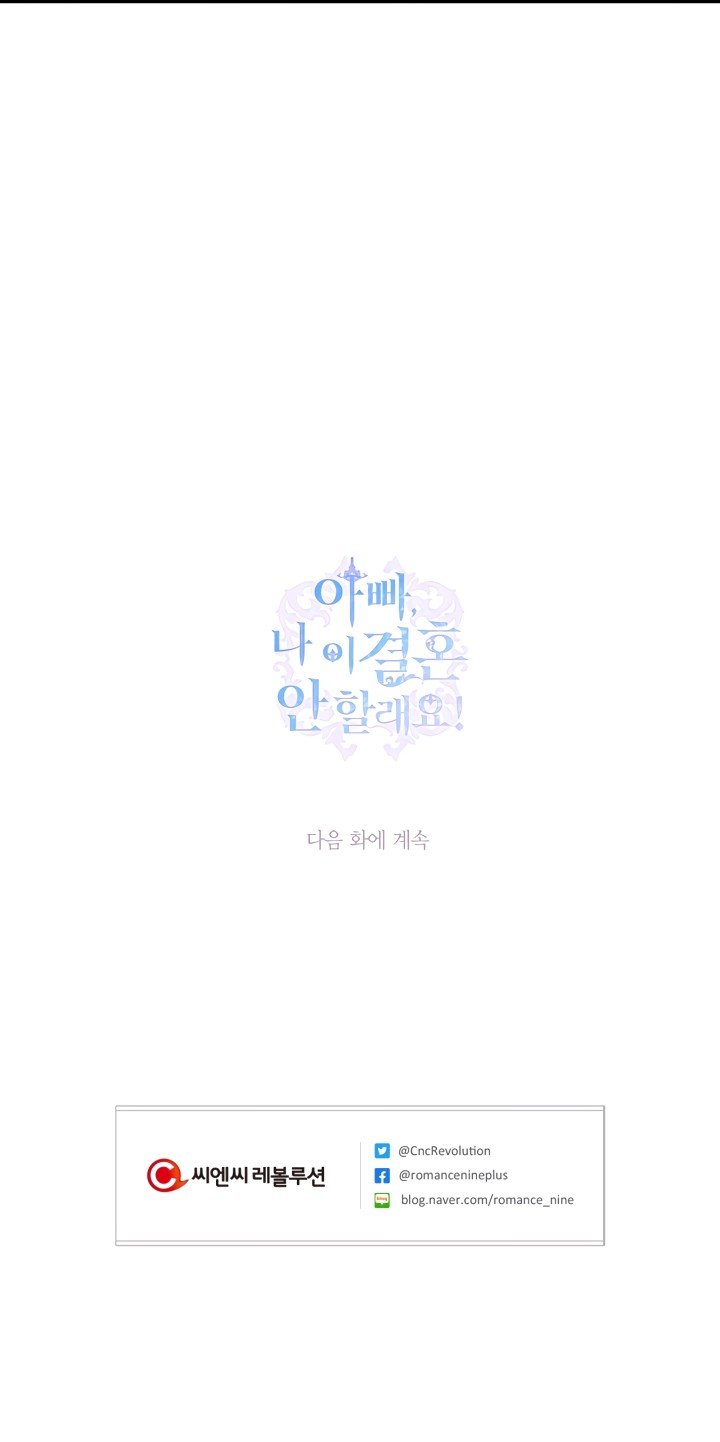 Father, I Don’t Want to Get Married! Manhwa - Chapter 3 Page 22