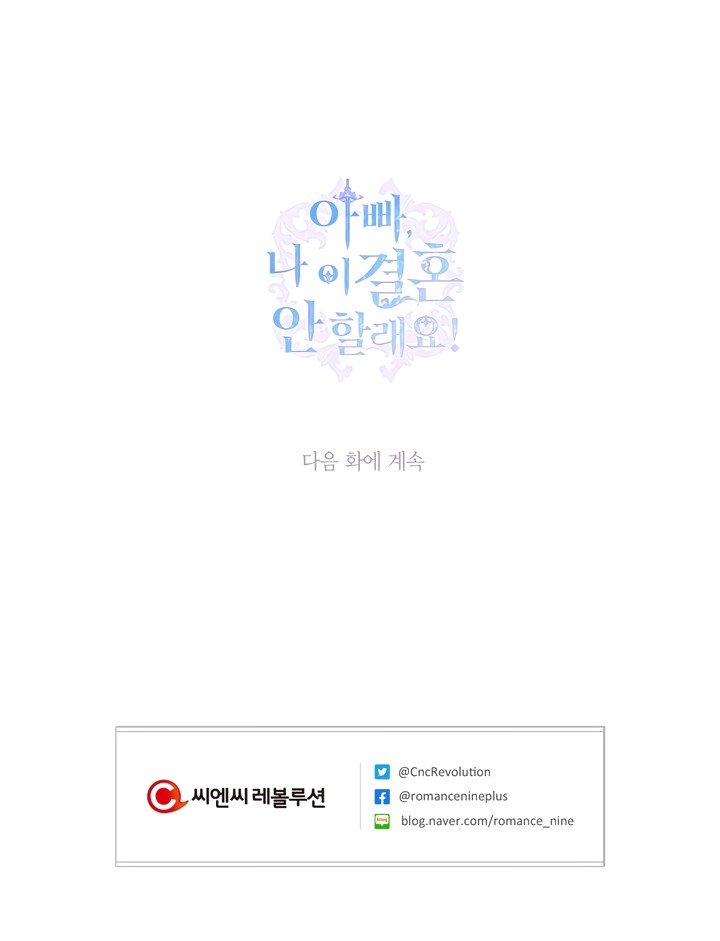 Father, I Don’t Want to Get Married! Manhwa - Chapter 13 Page 17