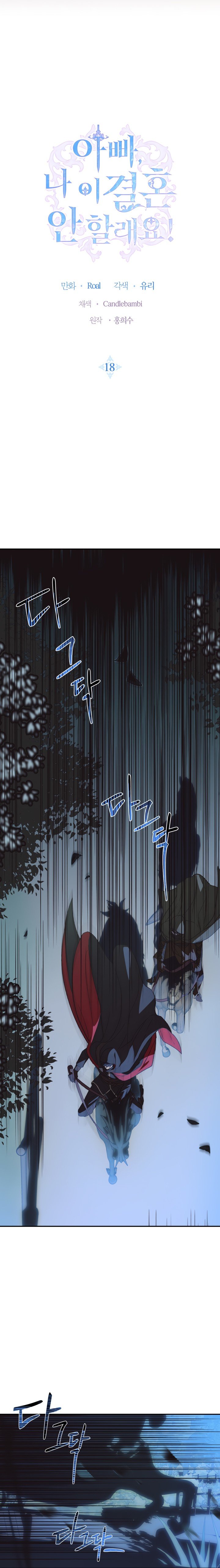 Father, I Don’t Want to Get Married! Manhwa - Chapter 18 Page 2