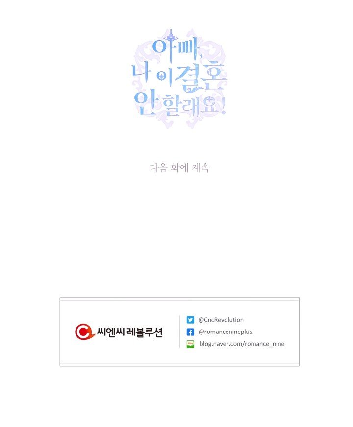 Father, I Don’t Want to Get Married! Manhwa - Chapter 18 Page 22