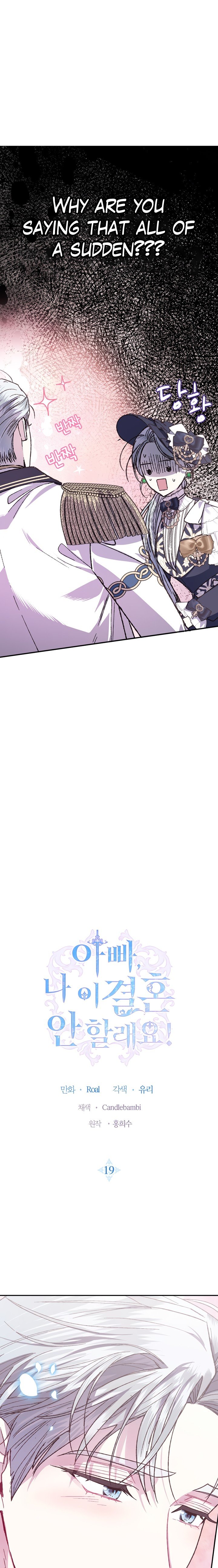 Father, I Don’t Want to Get Married! Manhwa - Chapter 19 Page 1