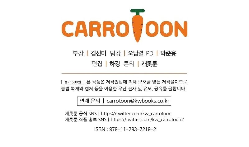 Return of the Frozen Player Manhwa - Chapter 21 Page 14