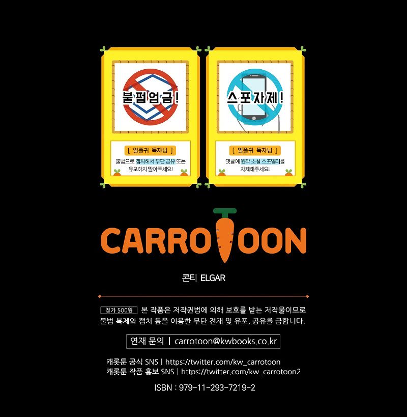 Return of the Frozen Player Manhwa - Chapter 115 Page 11