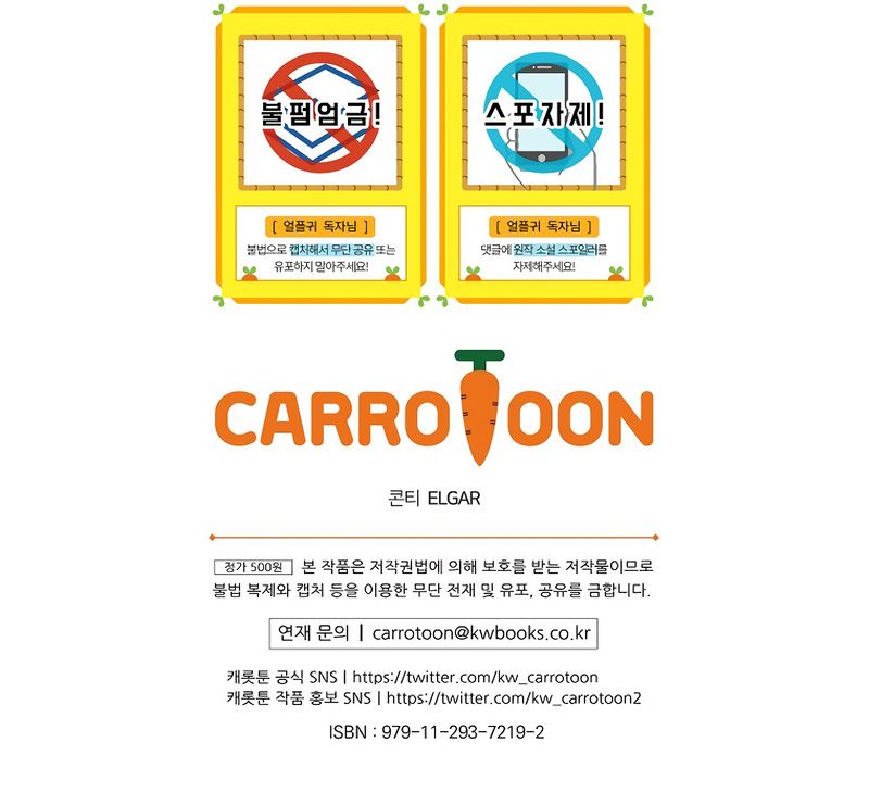 Return of the Frozen Player Manhwa - Chapter 107 Page 12