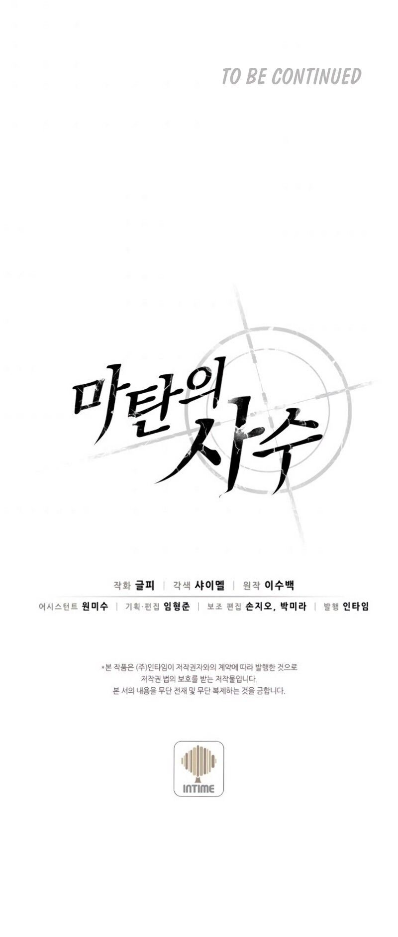 Arcane Sniper Manhwa - Chapter 2 Page 12