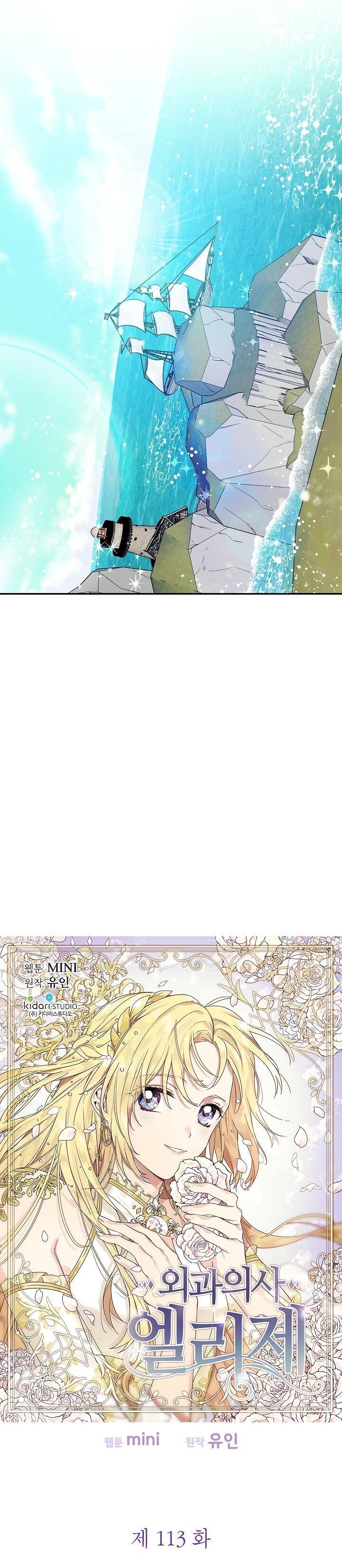 Doctor Elise: The Royal Lady With The Lamp Manhwa - Chapter 113 Page 3