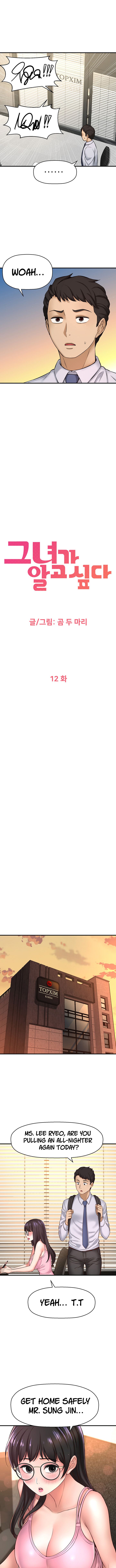 I Want To Know Her Manhwa - Chapter 12 Page 1