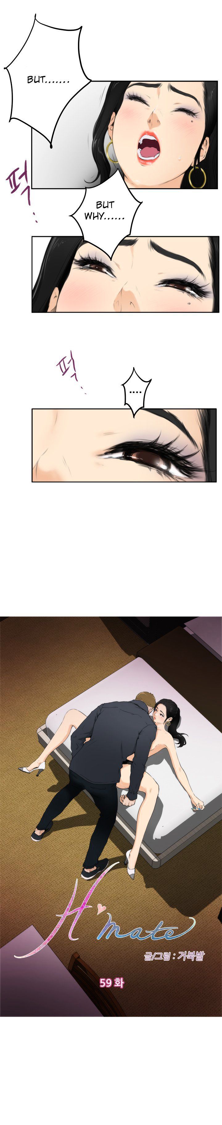 H-Mate Manhwa - Chapter 59 Page 3