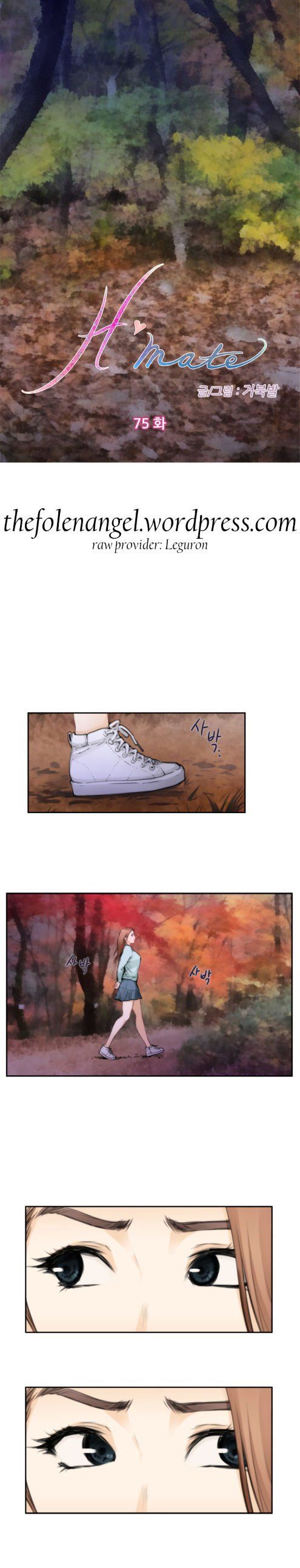 H-Mate Manhwa - Chapter 75 Page 0