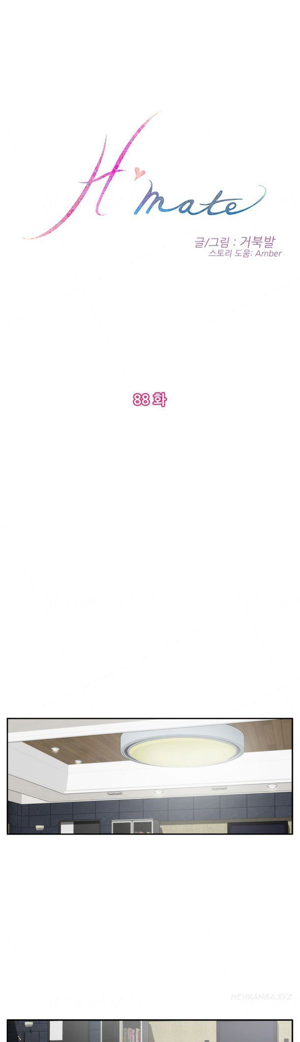 H-Mate Manhwa - Chapter 88 Page 0