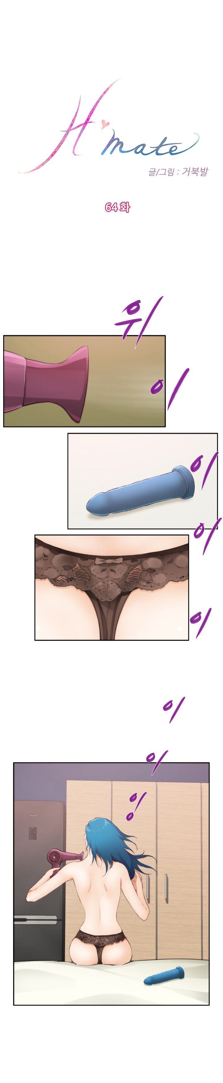 H-Mate Manhwa - Chapter 64 Page 0