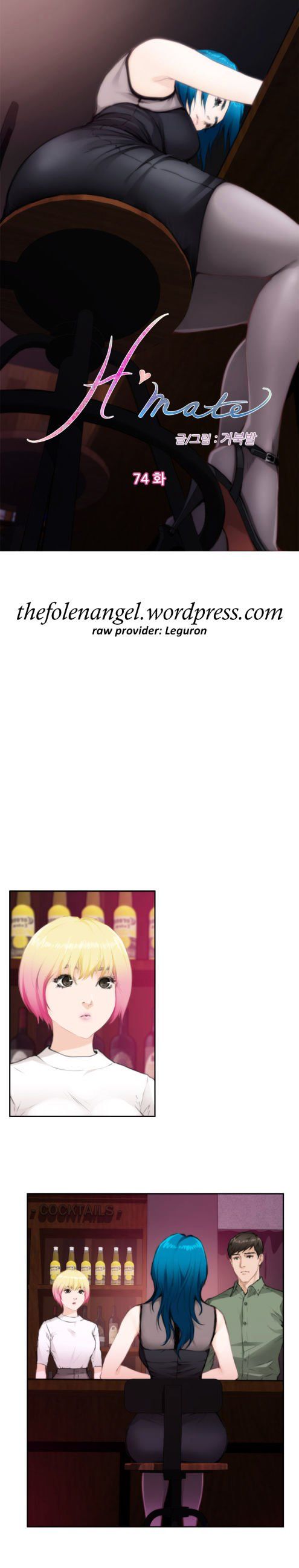 H-Mate Manhwa - Chapter 74 Page 0