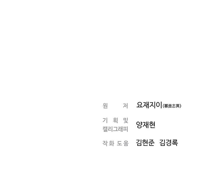 Promised Orchid Manhwa - Chapter 1 Page 51