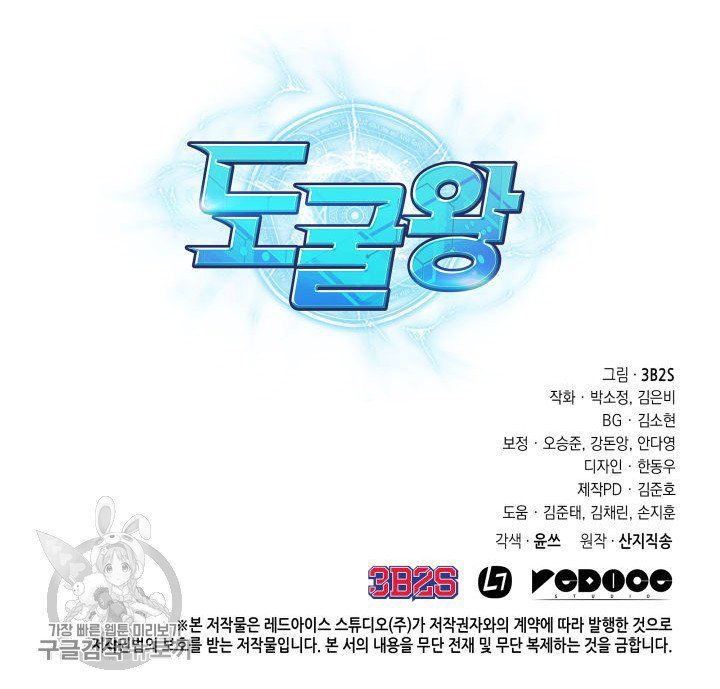 Tomb Raider King Manhwa - Chapter 206 Page 96