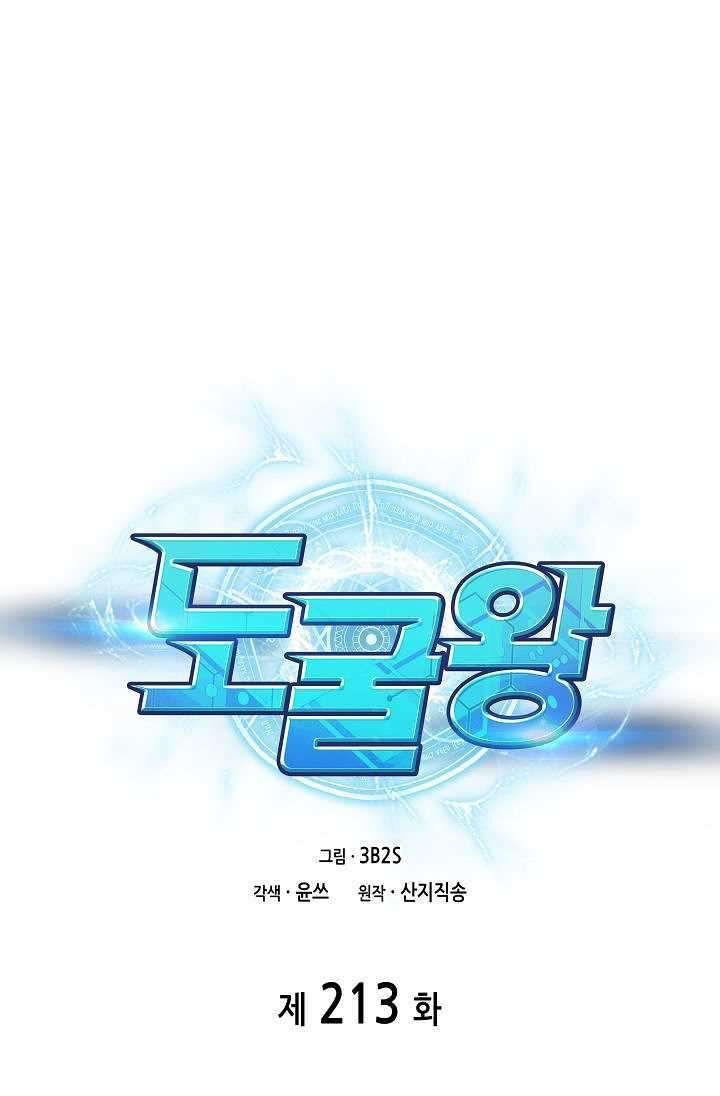 Tomb Raider King Manhwa - Chapter 213 Page 9