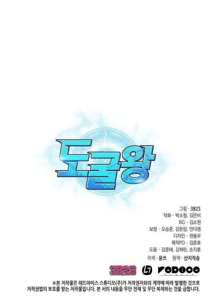 Tomb Raider King Manhwa - Chapter 213 Page 108