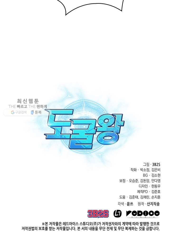 Tomb Raider King Manhwa - Chapter 209 Page 95