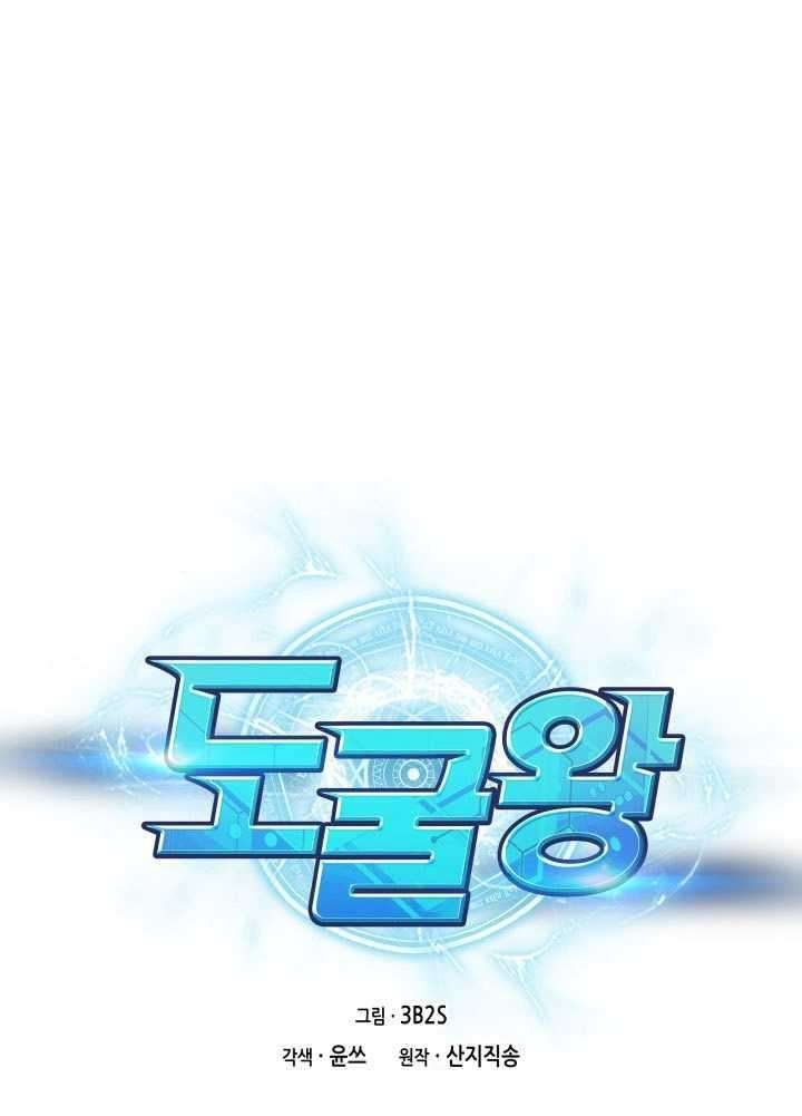 Tomb Raider King Manhwa - Chapter 217 Page 0