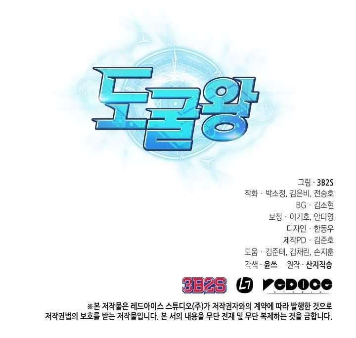 Tomb Raider King Manhwa - Chapter 217 Page 92