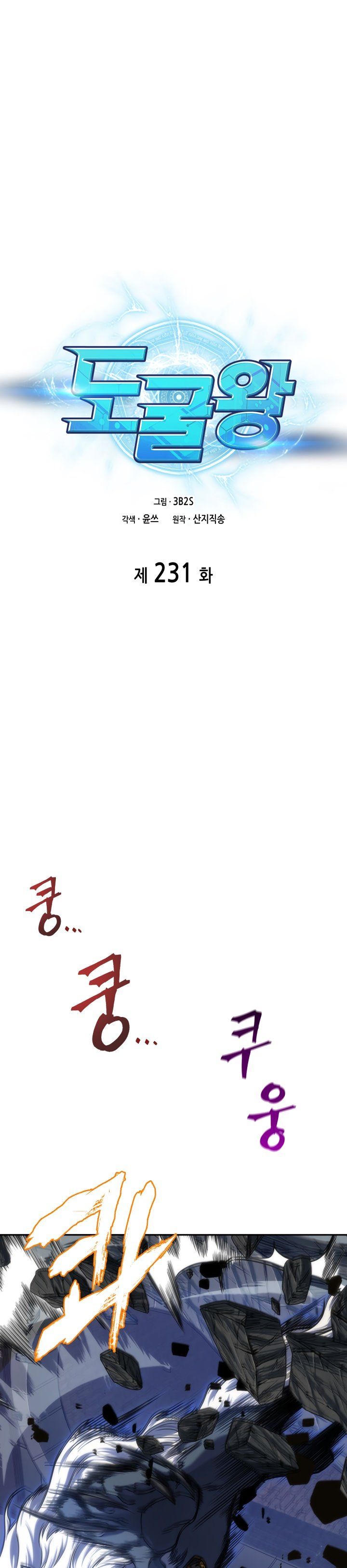 Tomb Raider King Manhwa - Chapter 231 Page 1