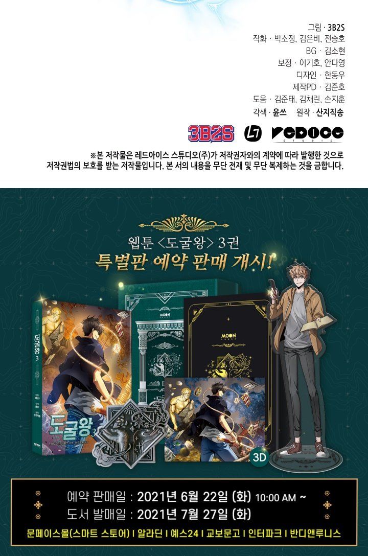 Tomb Raider King Manhwa - Chapter 231 Page 30