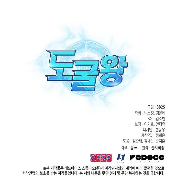 Tomb Raider King Manhwa - Chapter 248 Page 10