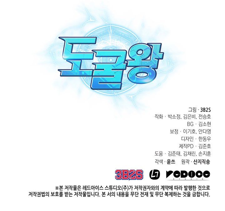 Tomb Raider King Manhwa - Chapter 242 Page 12