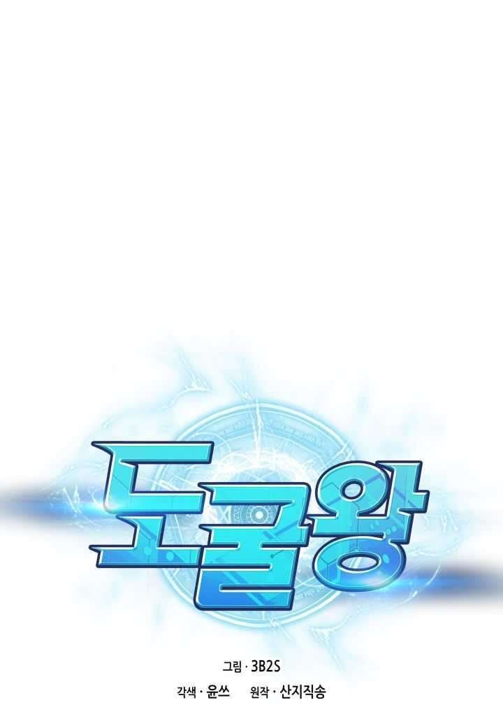 Tomb Raider King Manhwa - Chapter 215 Page 0