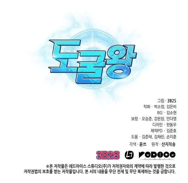 Tomb Raider King Manhwa - Chapter 215 Page 101