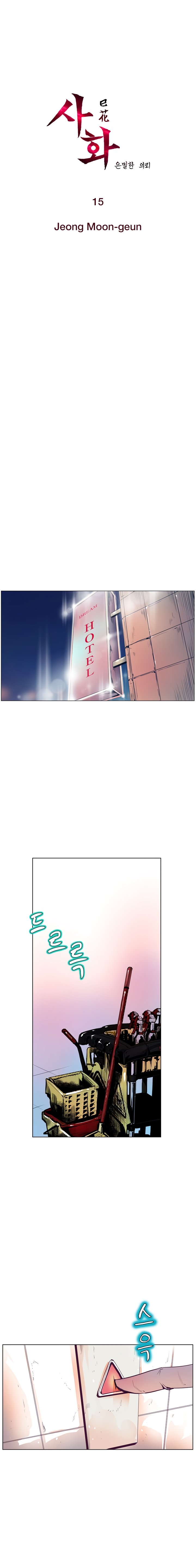 Sahwa Secret Commission Manhwa - Chapter 15 Page 1