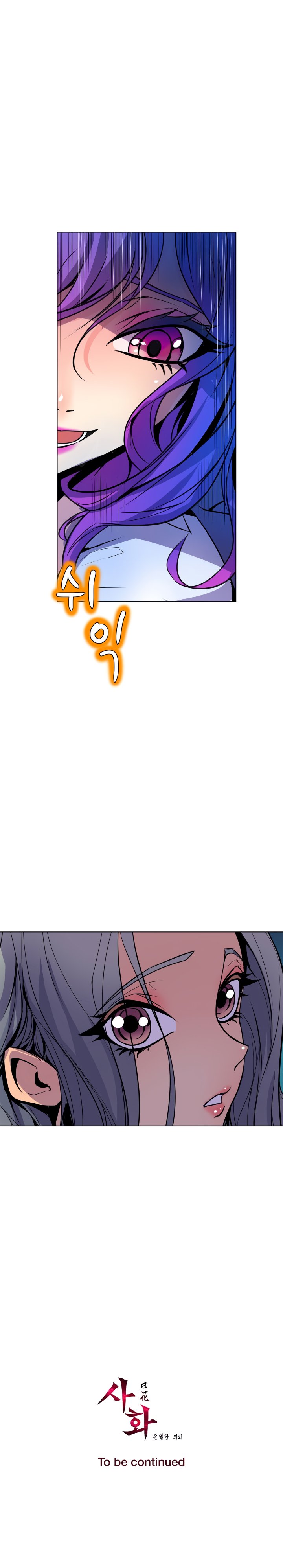 Sahwa Secret Commission Manhwa - Chapter 54 Page 16