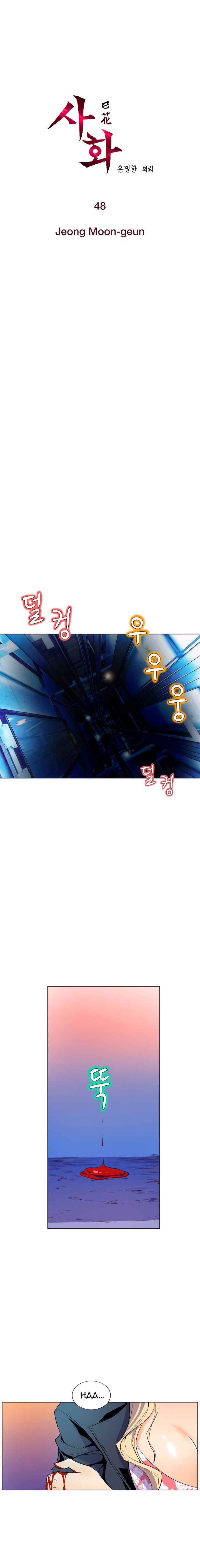 Sahwa Secret Commission Manhwa - Chapter 48 Page 1