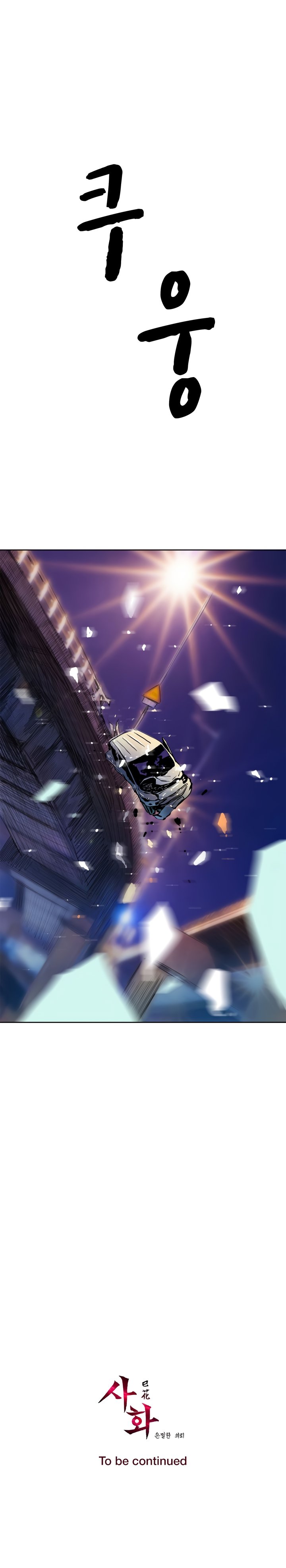 Sahwa Secret Commission Manhwa - Chapter 48 Page 21