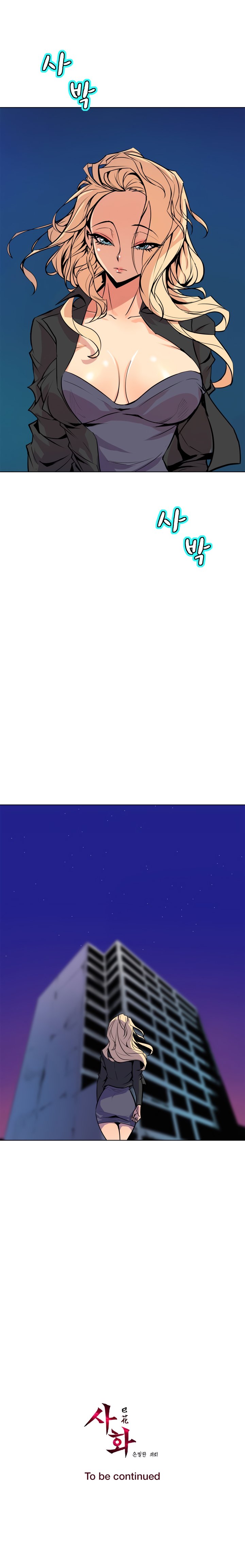 Sahwa Secret Commission Manhwa - Chapter 61  Page 16