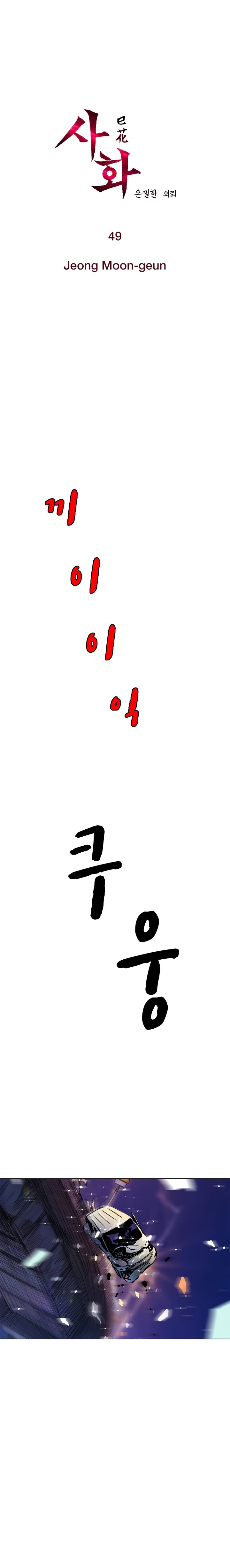 Sahwa Secret Commission Manhwa - Chapter 49 Page 1