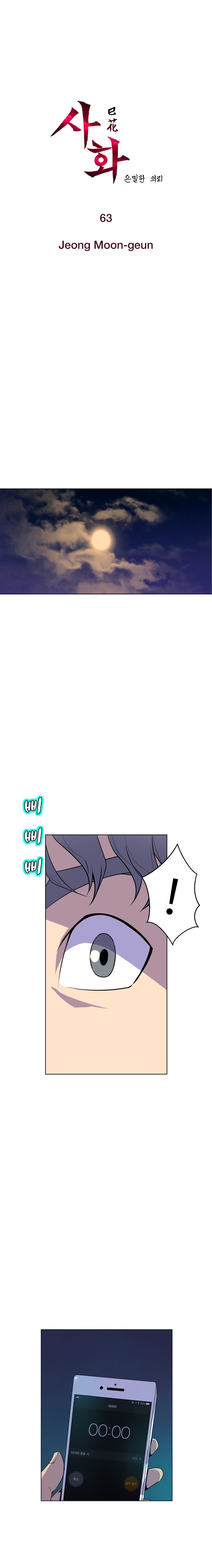 Sahwa Secret Commission Manhwa - Chapter 63 Page 1