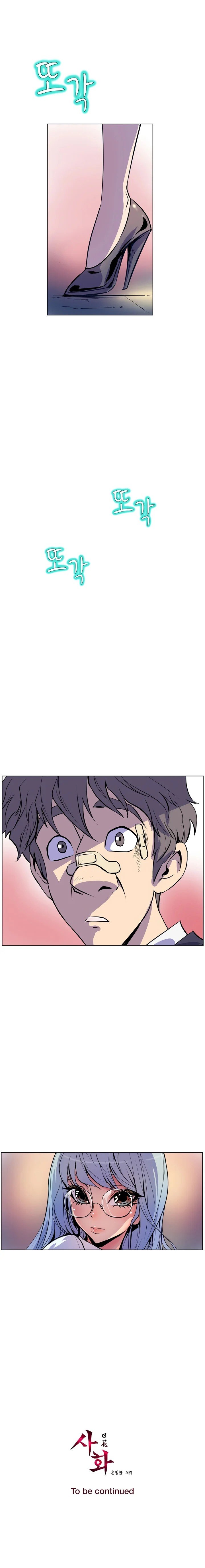 Sahwa Secret Commission Manhwa - Chapter 17 Page 17