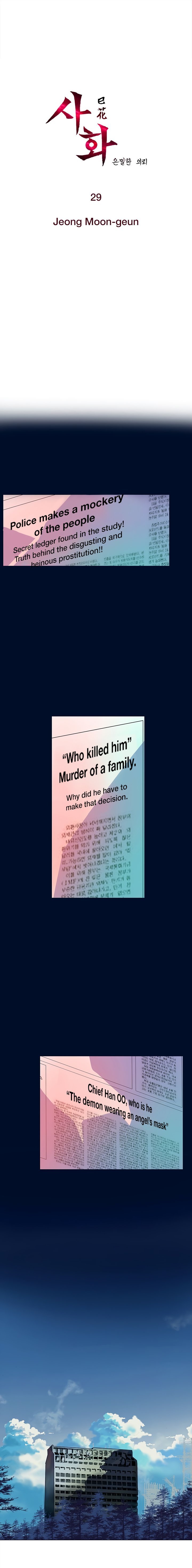 Sahwa Secret Commission Manhwa - Chapter 29 Page 1